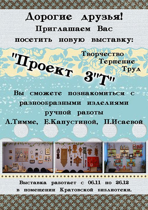 Приглашаем на выставку